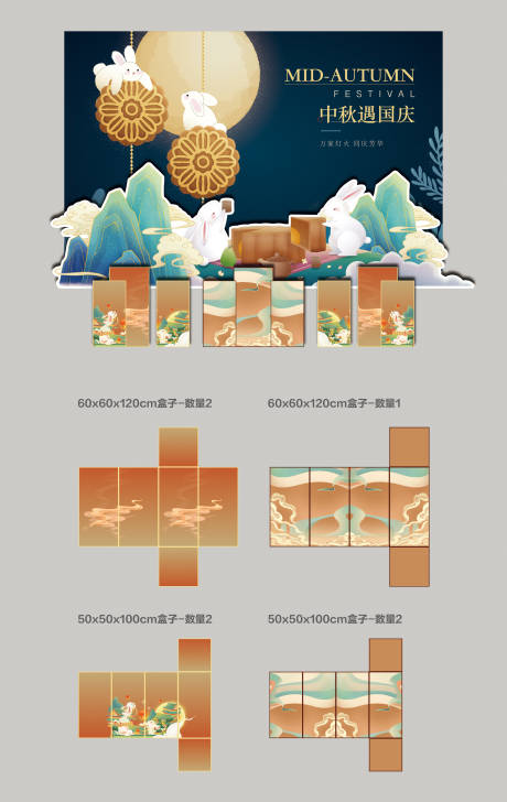 源文件下载【中秋节国庆合影墙】编号：81960019251549396
