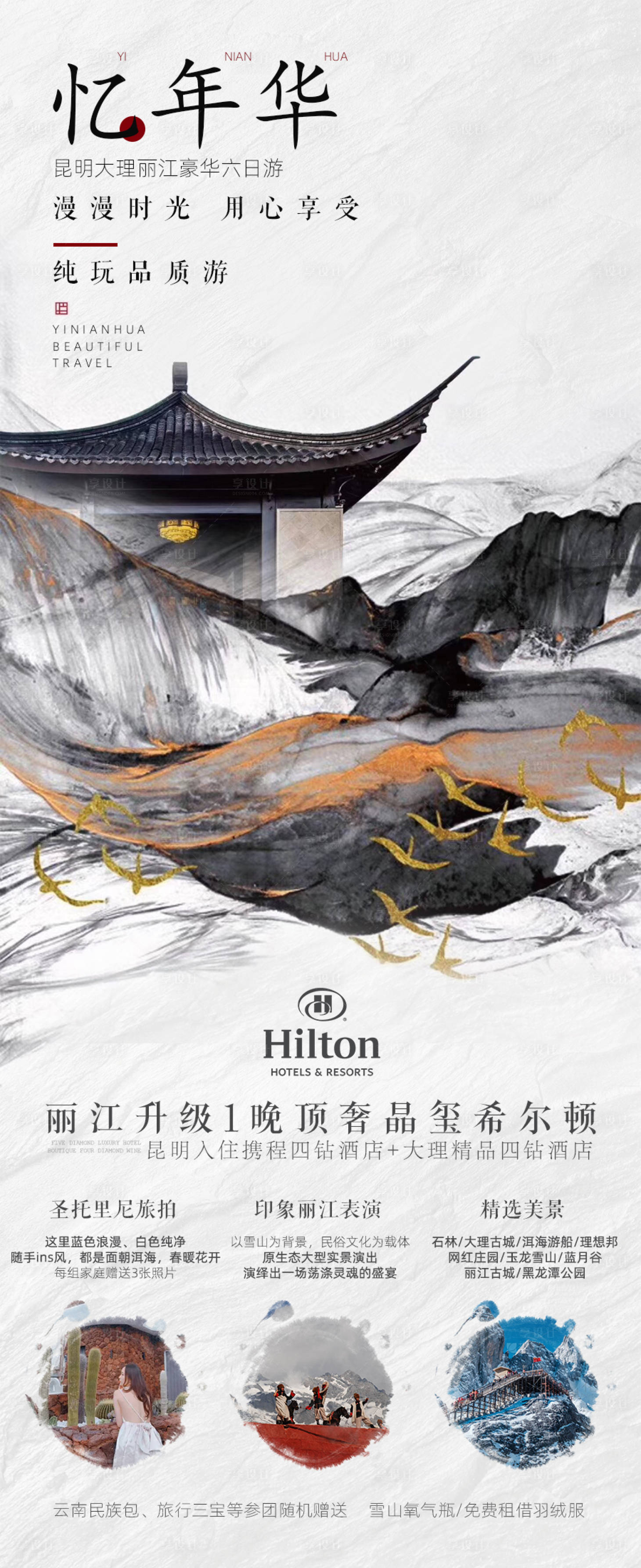 源文件下载【享设计】搜索编号：43330019136488459【昆大丽旅游海报】