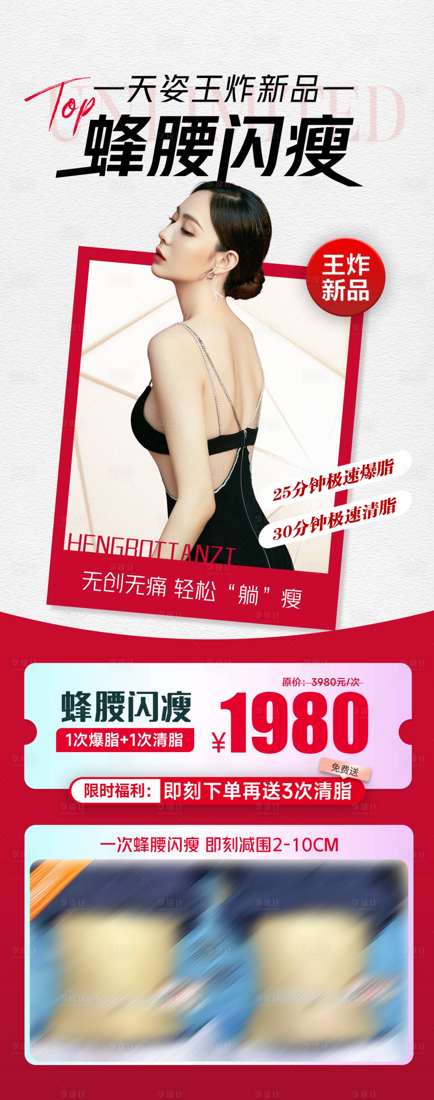 源文件下载【享设计】搜索编号：75680019417314361【腰腹吸脂对比海报】