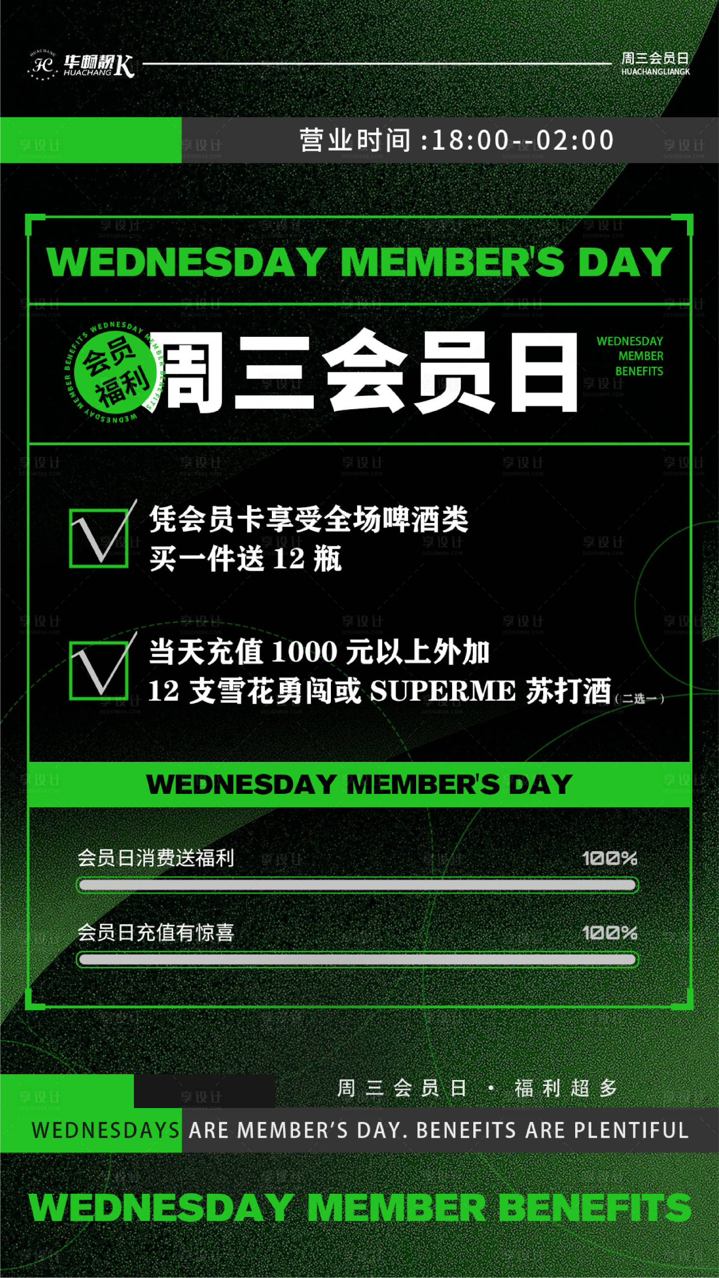源文件下载【享设计】搜索编号：22480019272716815【会员日海报】