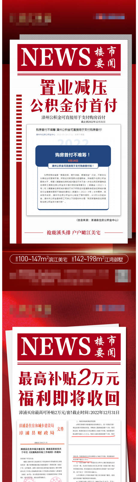 源文件下载【享设计】搜索编号：80990019198922629【政策利好海报】