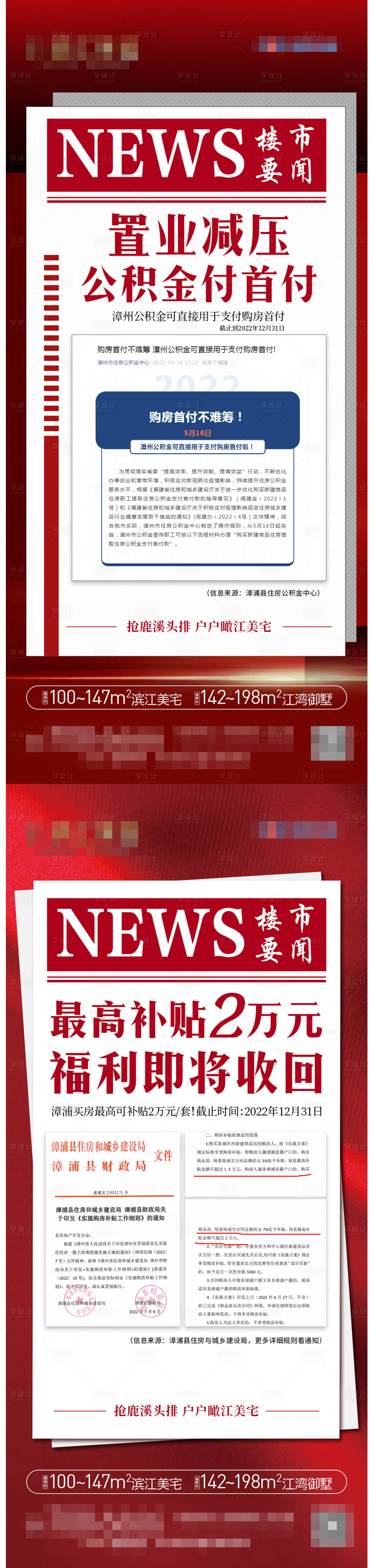 源文件下载【享设计】搜索编号：80990019198922629【政策利好海报】
