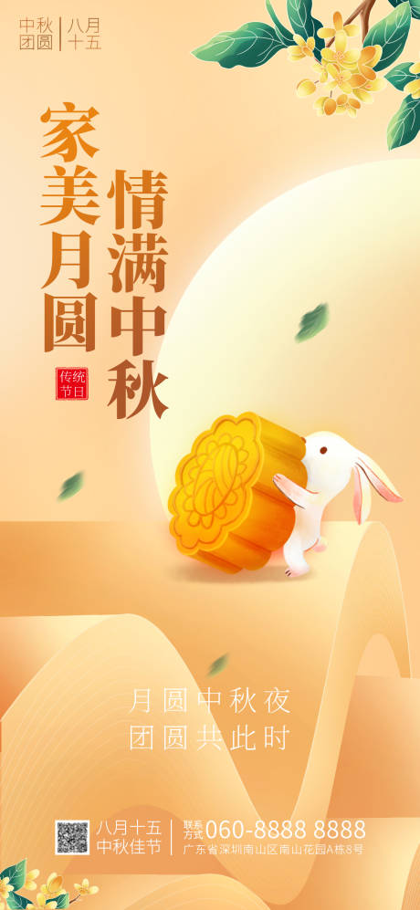 源文件下载【享设计】搜索编号：89980019318053507【中秋节宣传海报】