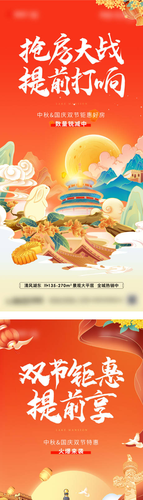 源文件下載【地產(chǎn)國(guó)慶中秋雙節(jié)促銷海報(bào)】編號(hào)：94160019389659209