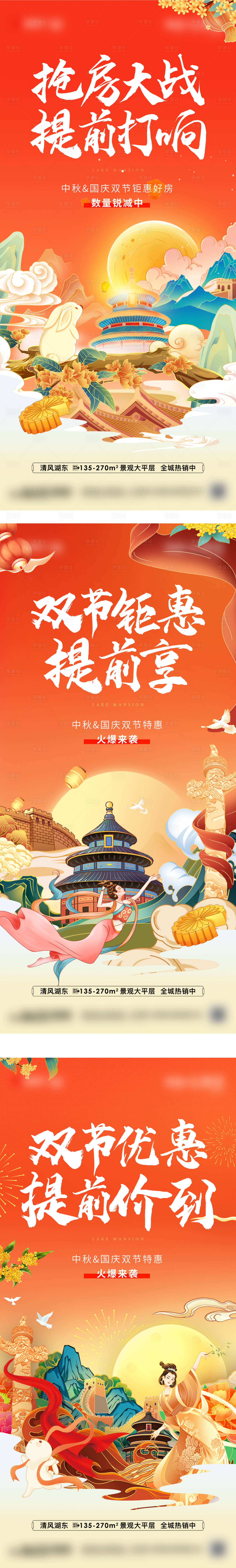 源文件下載【享設計】搜索編號：94160019389659209【地產國慶中秋雙節促銷海報】