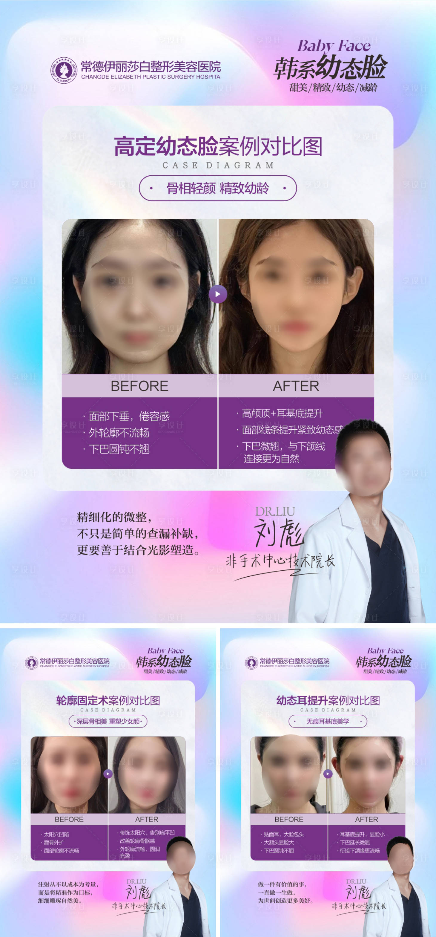 源文件下載【享設(shè)計】搜索編號：73740019140565224【醫(yī)美幼態(tài)臉案例系列海報】