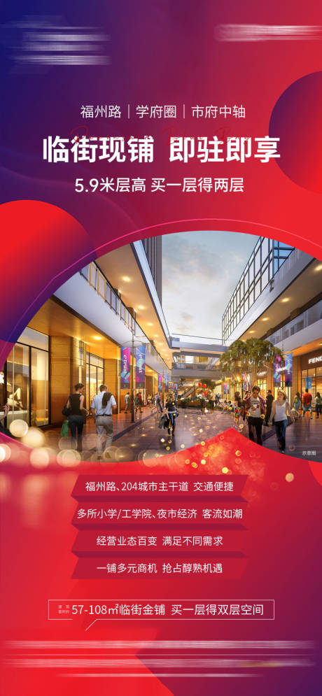 源文件下載【商鋪刷屏海報】編號：32390019111666877
