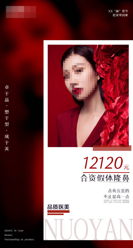 源文件下载【医美活动】编号：20230914133035503