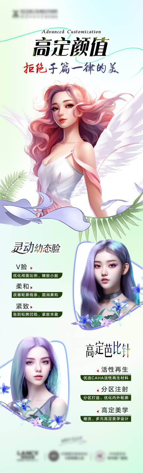 源文件下载【医美再生美塑项目介绍海报】编号：20230913103345466