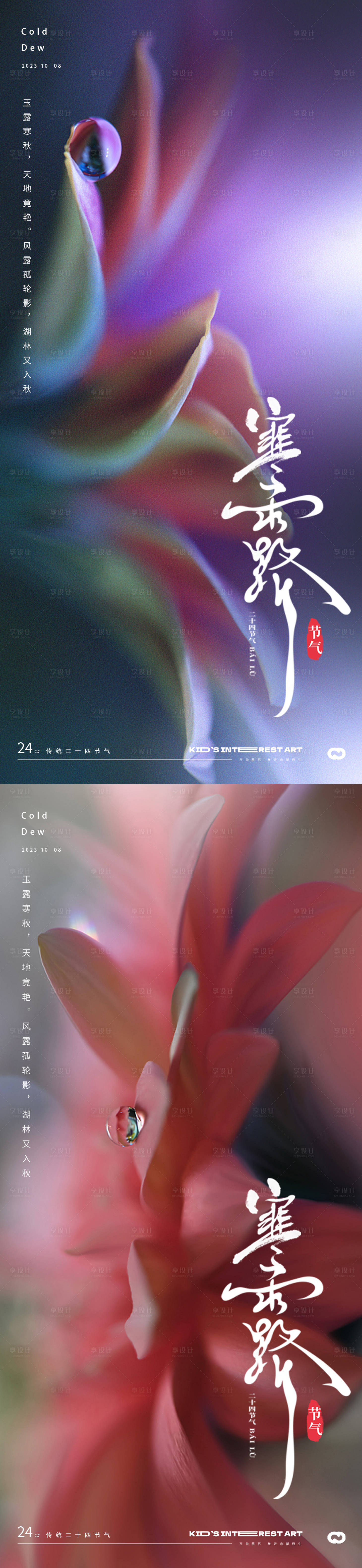 源文件下载【享设计】搜索编号：83410019481086019【寒露节气简约海报】