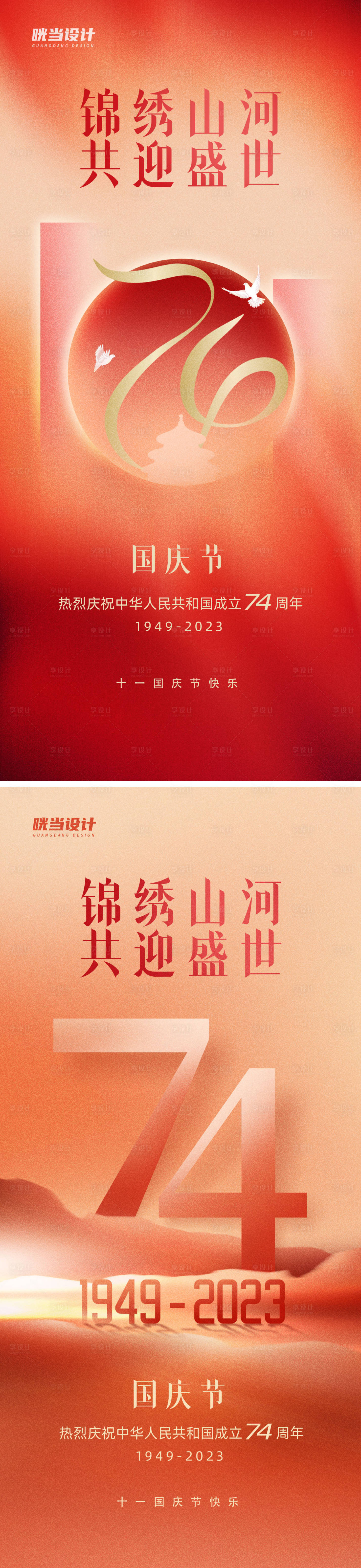 源文件下载【国庆节红色海报】编号：43340019578311450