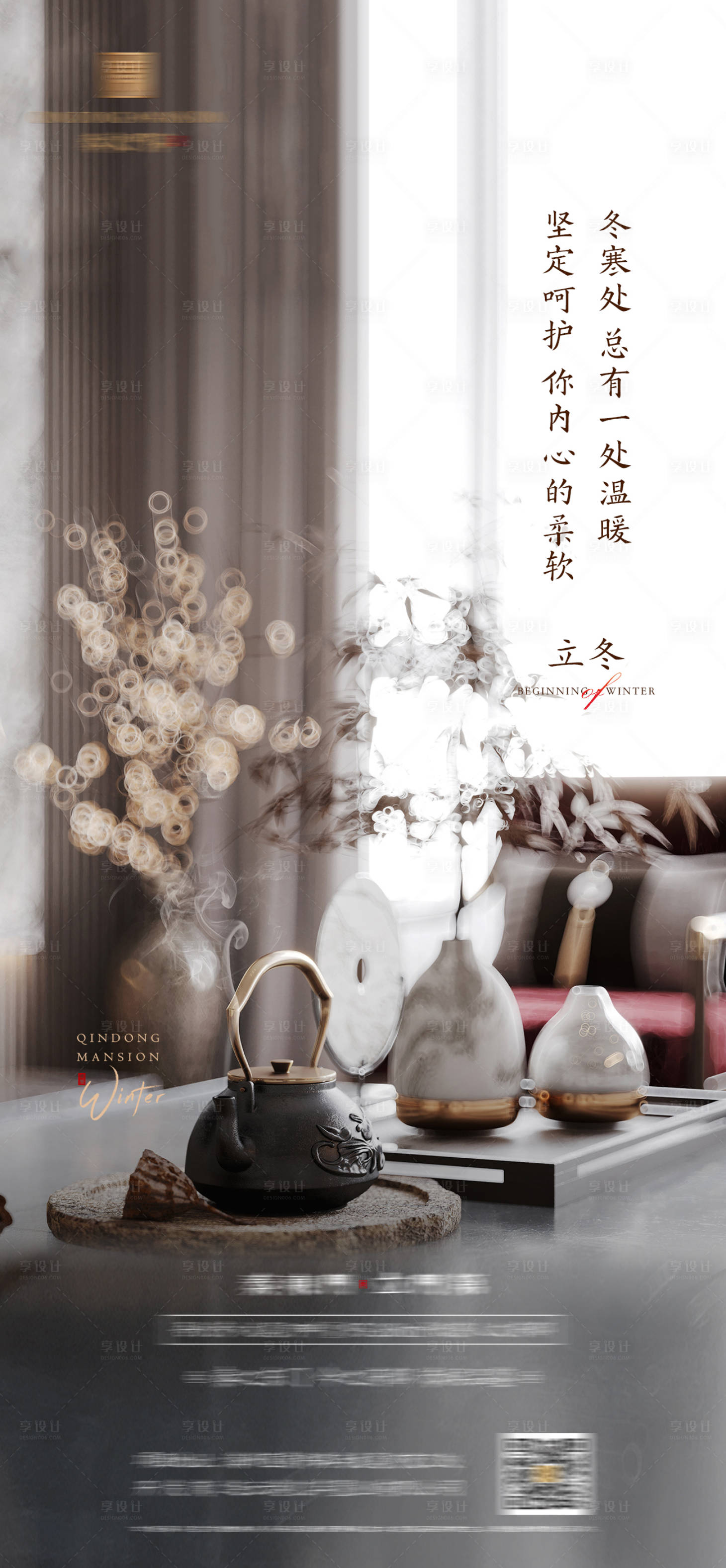 源文件下载【房地产立冬节气海报】编号：63460019415815320