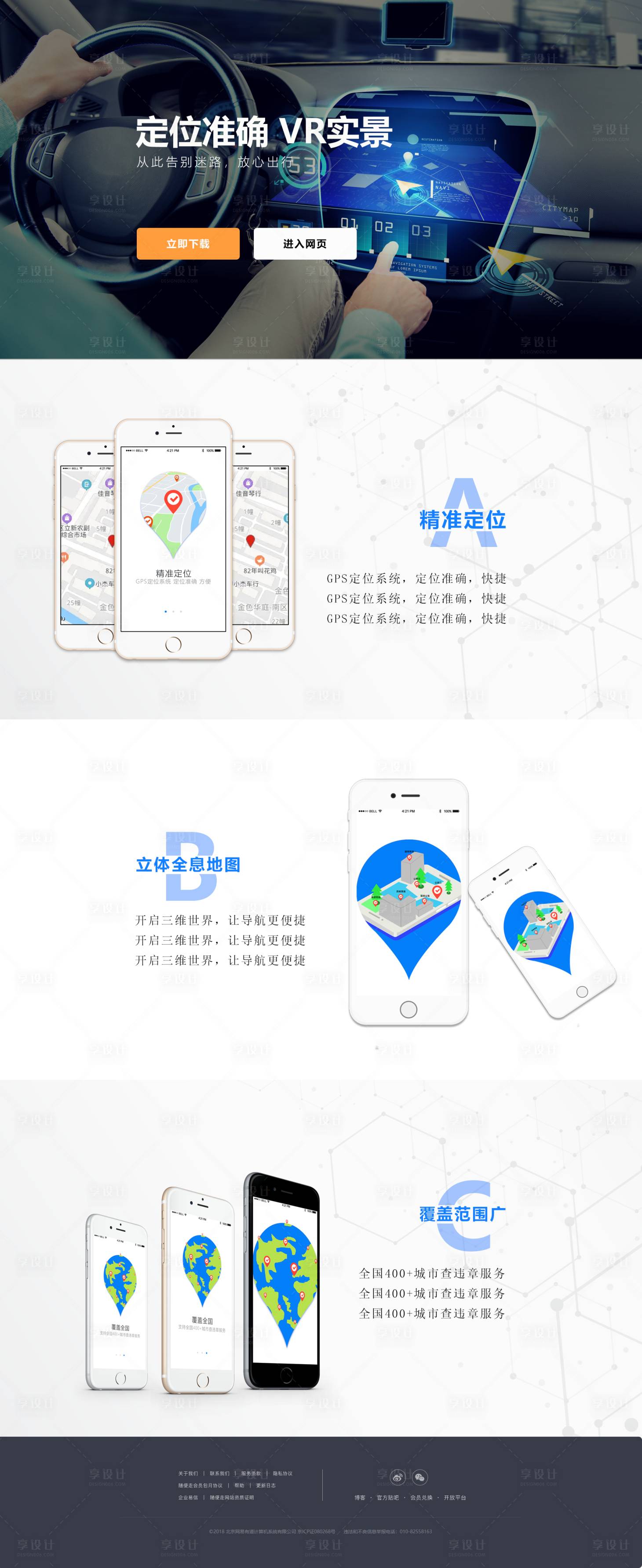 源文件下载【享设计】搜索编号：40540019450337553【手机定位网页设计】