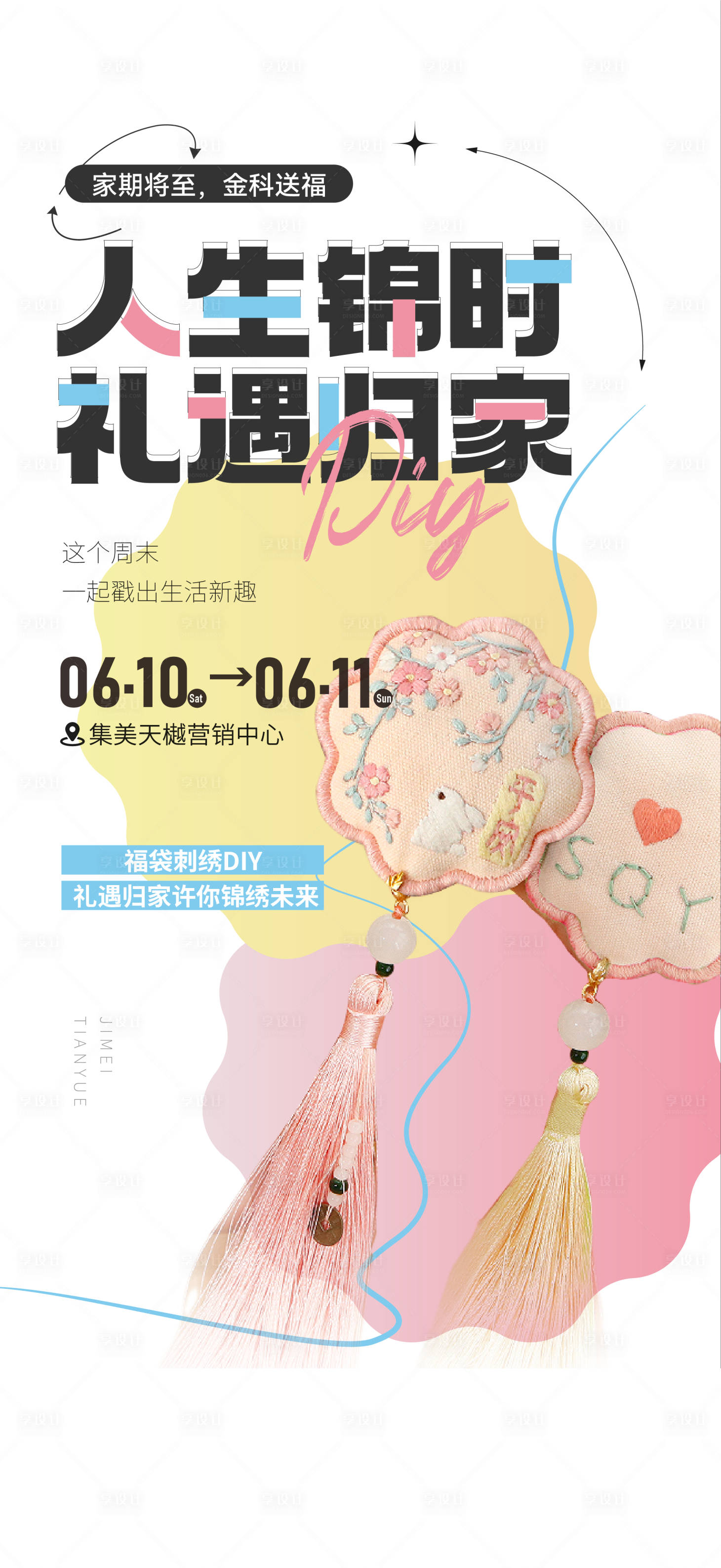 源文件下載【享設(shè)計(jì)】搜索編號(hào)：92390019139628895【刺繡活動(dòng)】