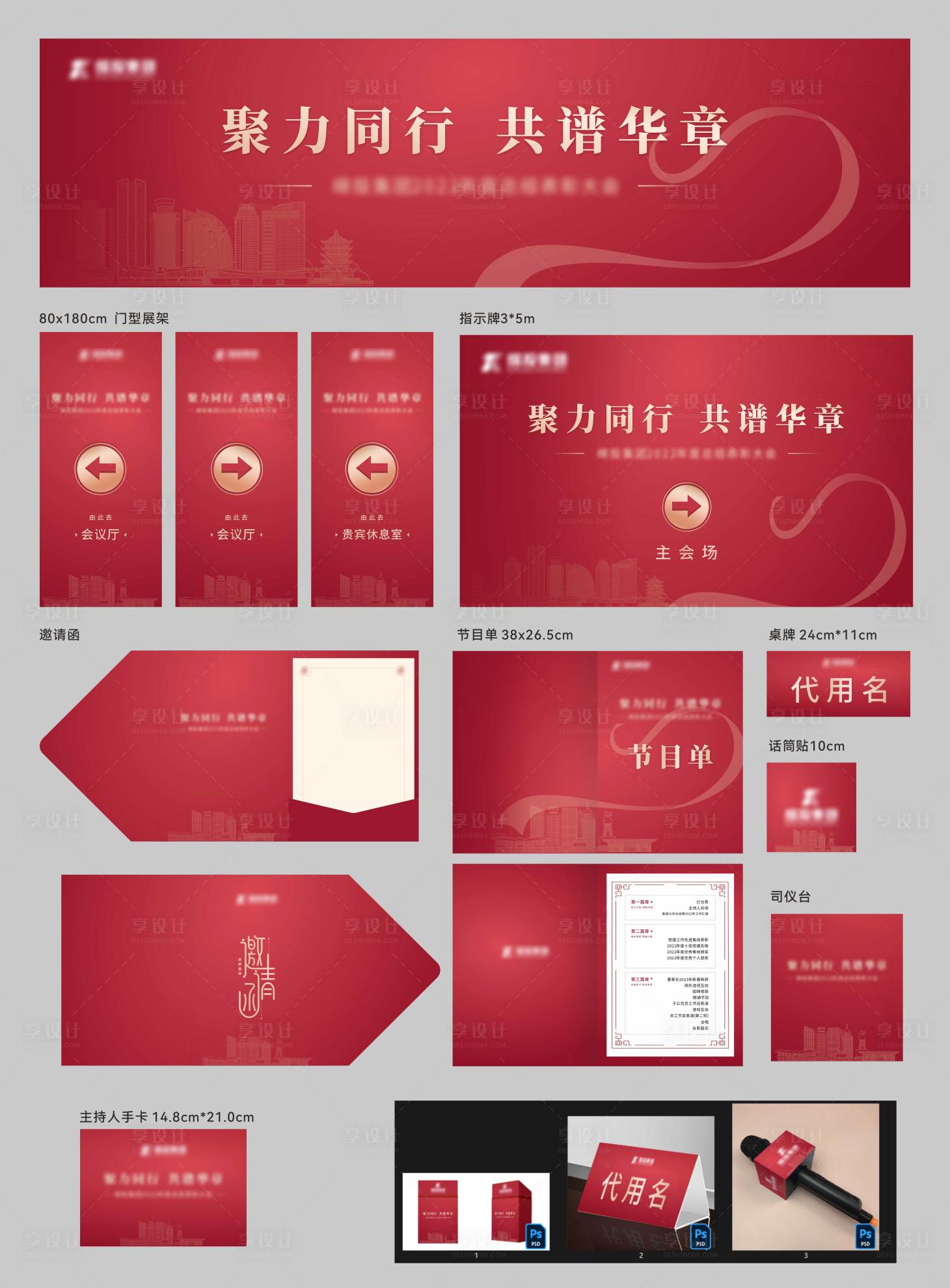 源文件下載【享設計】搜索編號：40580019464691948【表彰會主畫面 】