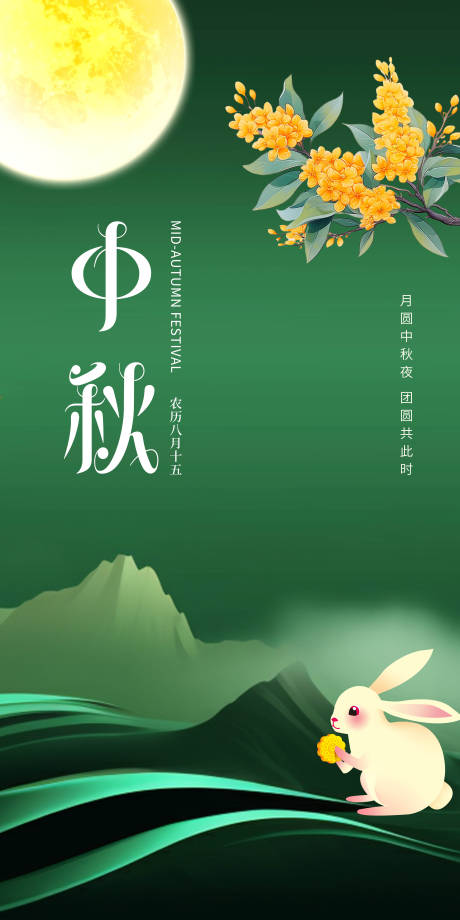源文件下载【享设计】搜索编号：74170019087432444【中秋节海报】
