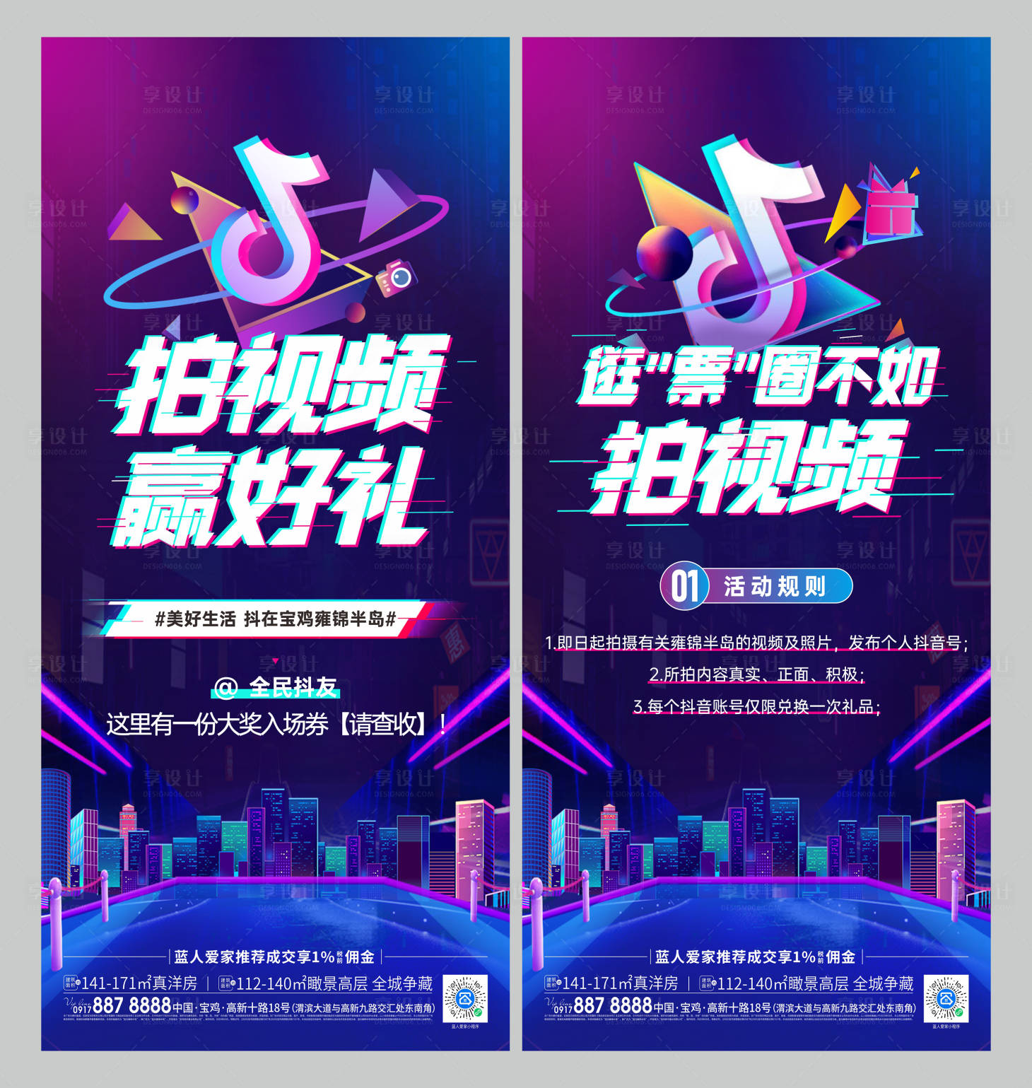 源文件下載【享設計】搜索編號：84380019306831173【抖音活動系列海報】