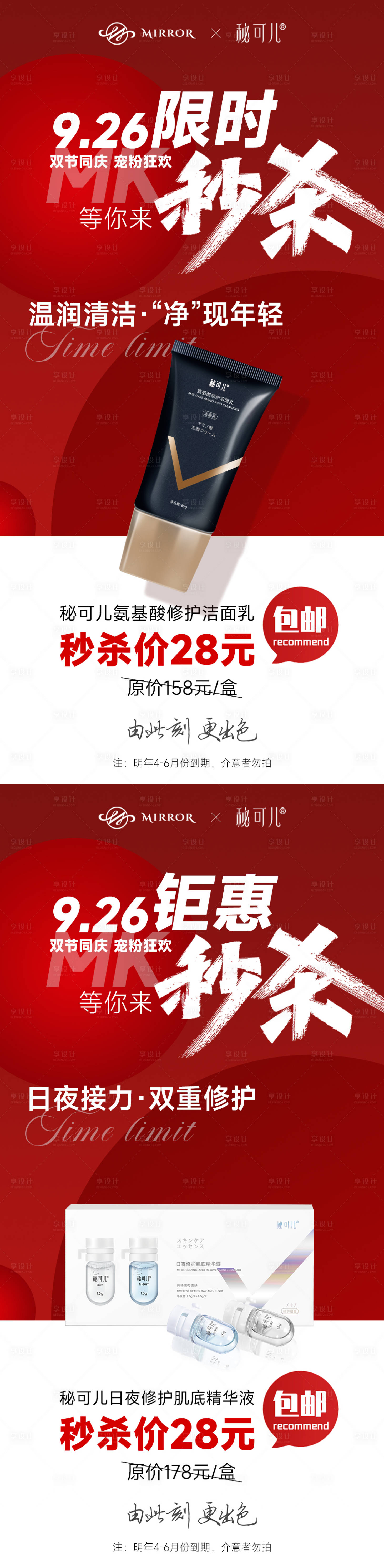 源文件下載【享設計】搜索編號：46580019526388368【雙節狂歡秒殺活動海報】