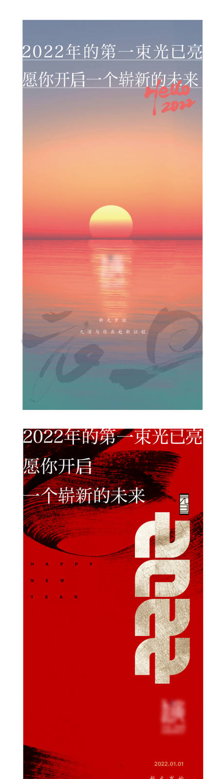 源文件下载【元旦节系列海报】编号：20230908150949774