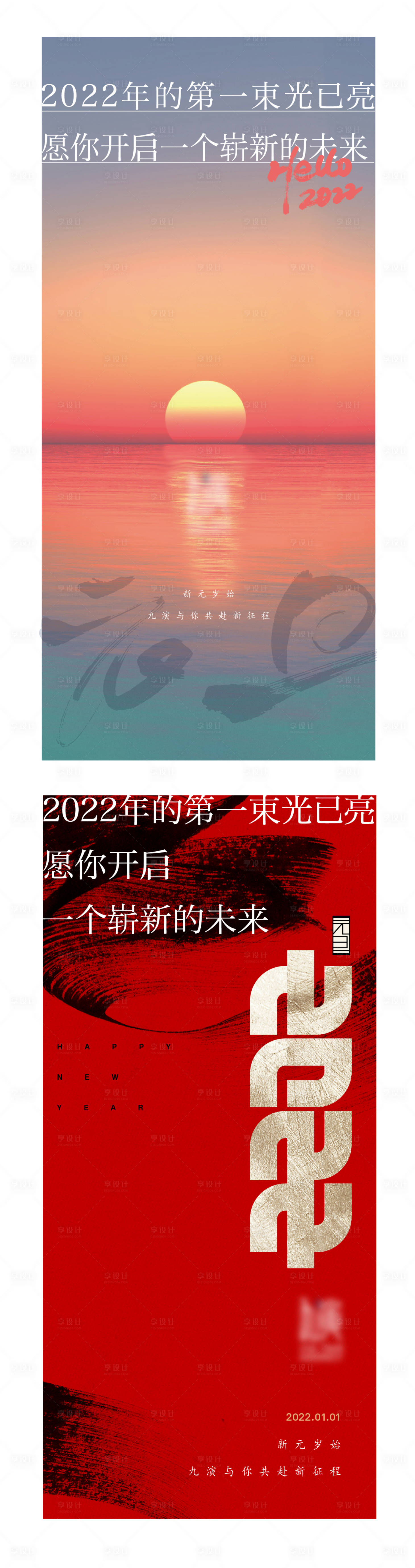 源文件下載【元旦節系列海報】編號：15080019230282504