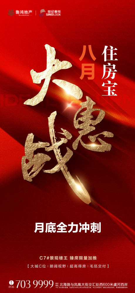 源文件下载【热销海报】编号：31320019166768277