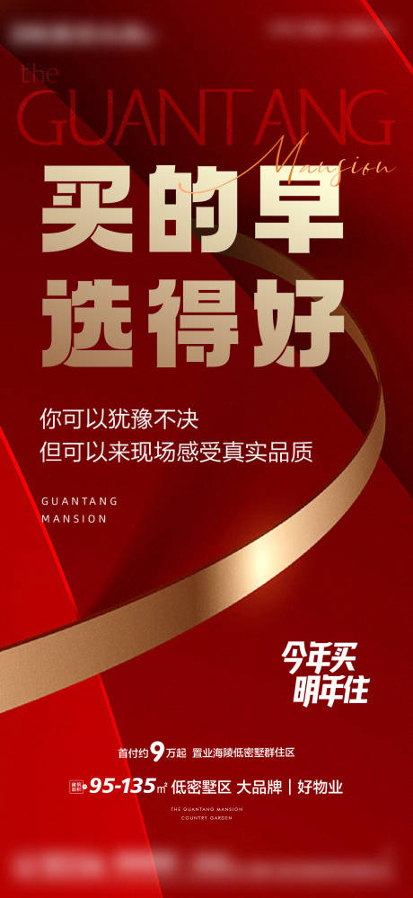 源文件下载【地产热销海报】编号：20230924182511748