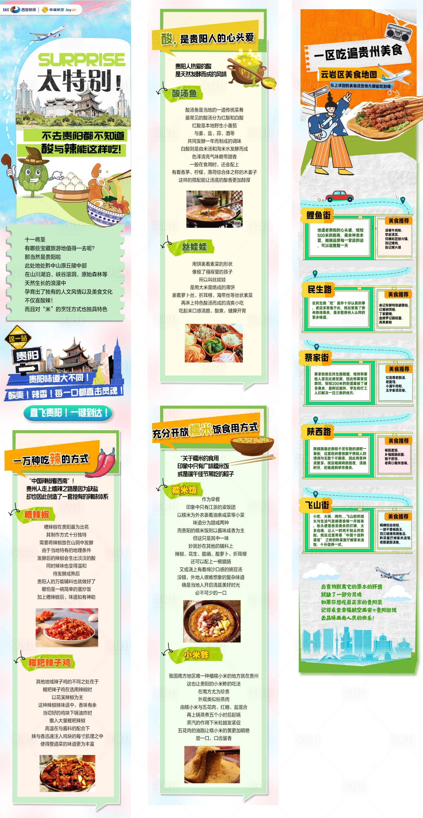 源文件下载【航空贵阳美食篇】编号：57030019430328945