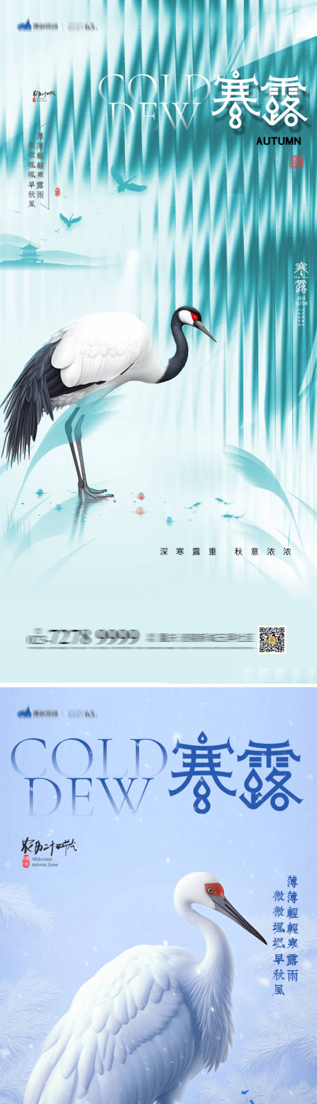 源文件下载【寒露节气系列海报】编号：48220019525668779