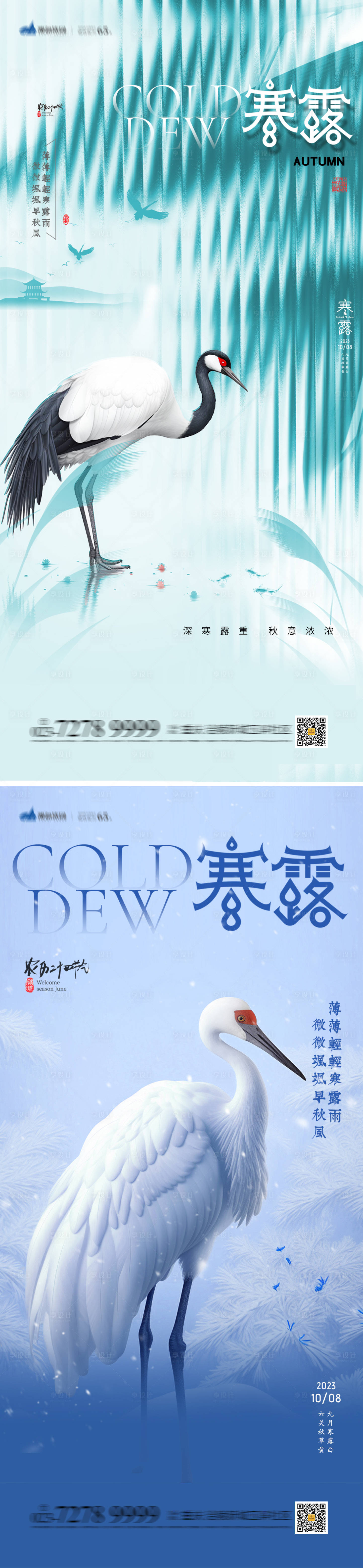 源文件下載【寒露節(jié)氣系列海報】編號：48220019525668779