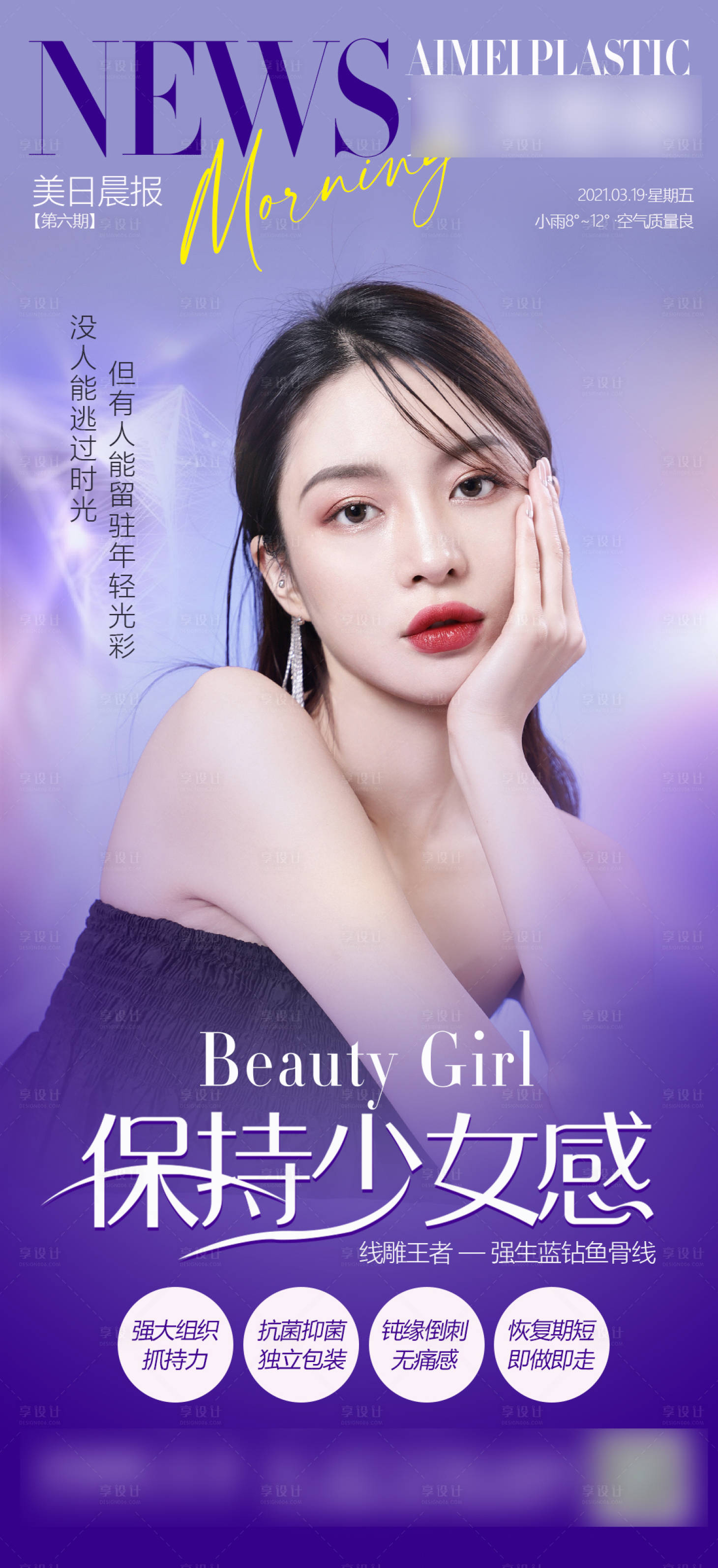源文件下載【享設計】搜索編號：47350019341382008【醫美線雕提拉魚骨線早安圖】
