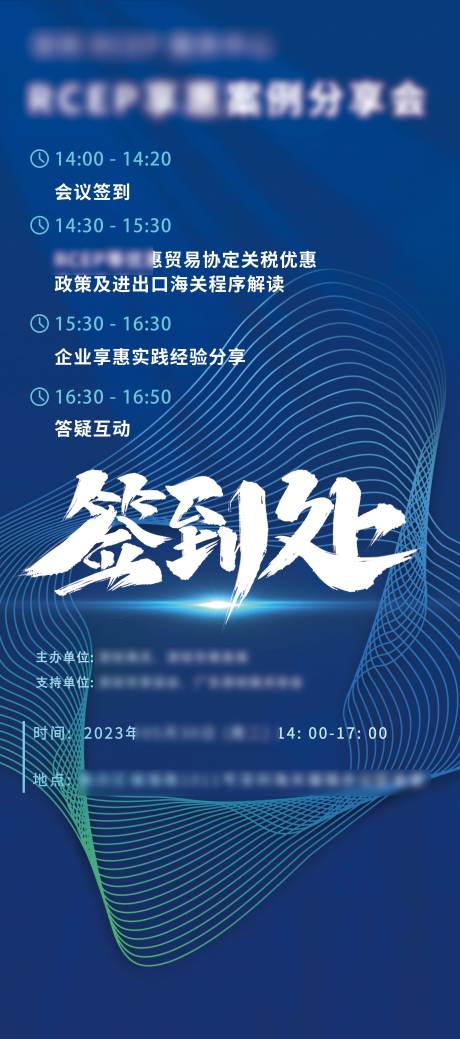 源文件下载【签到科技展架易拉宝】编号：86540019321086850