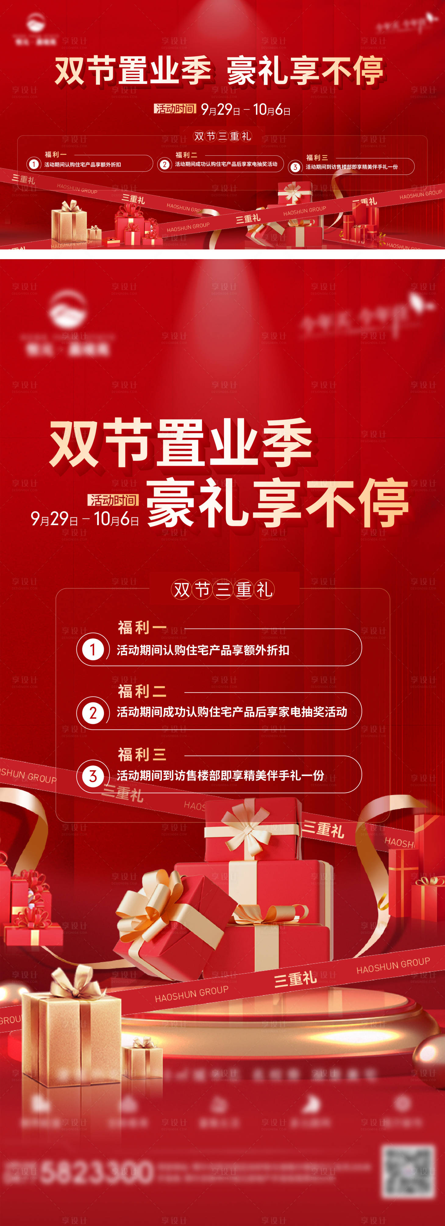 源文件下載【享設(shè)計】搜索編號：96620019570236184【地產(chǎn)雙節(jié)活動海報】