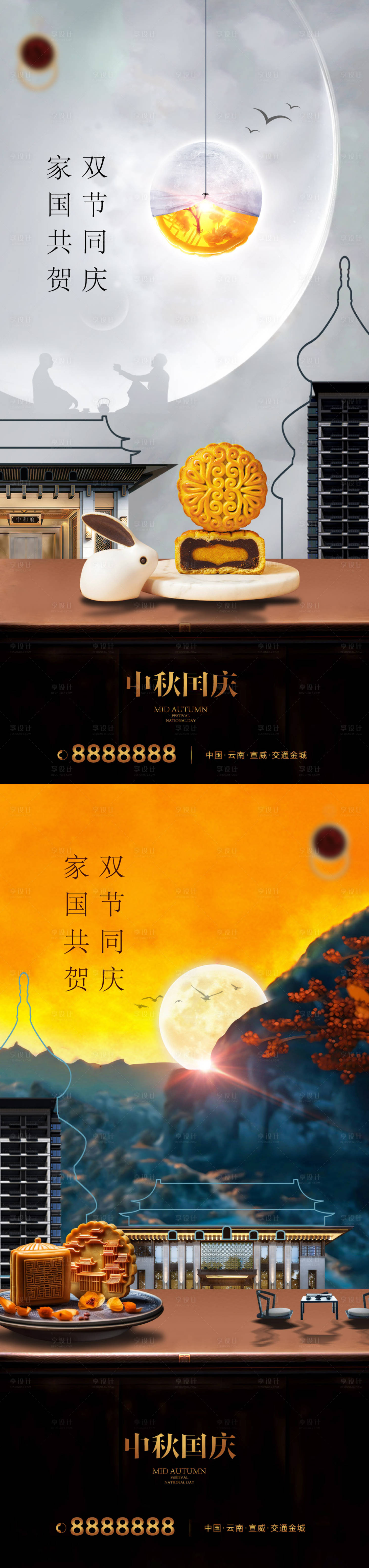 源文件下載【享設(shè)計】搜索編號：69590019488951841【中秋國慶雙節(jié)同慶系列海報】