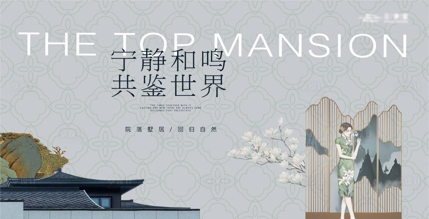 源文件下载【享设计】搜索编号：16850019185262469【新中式建筑主形象】