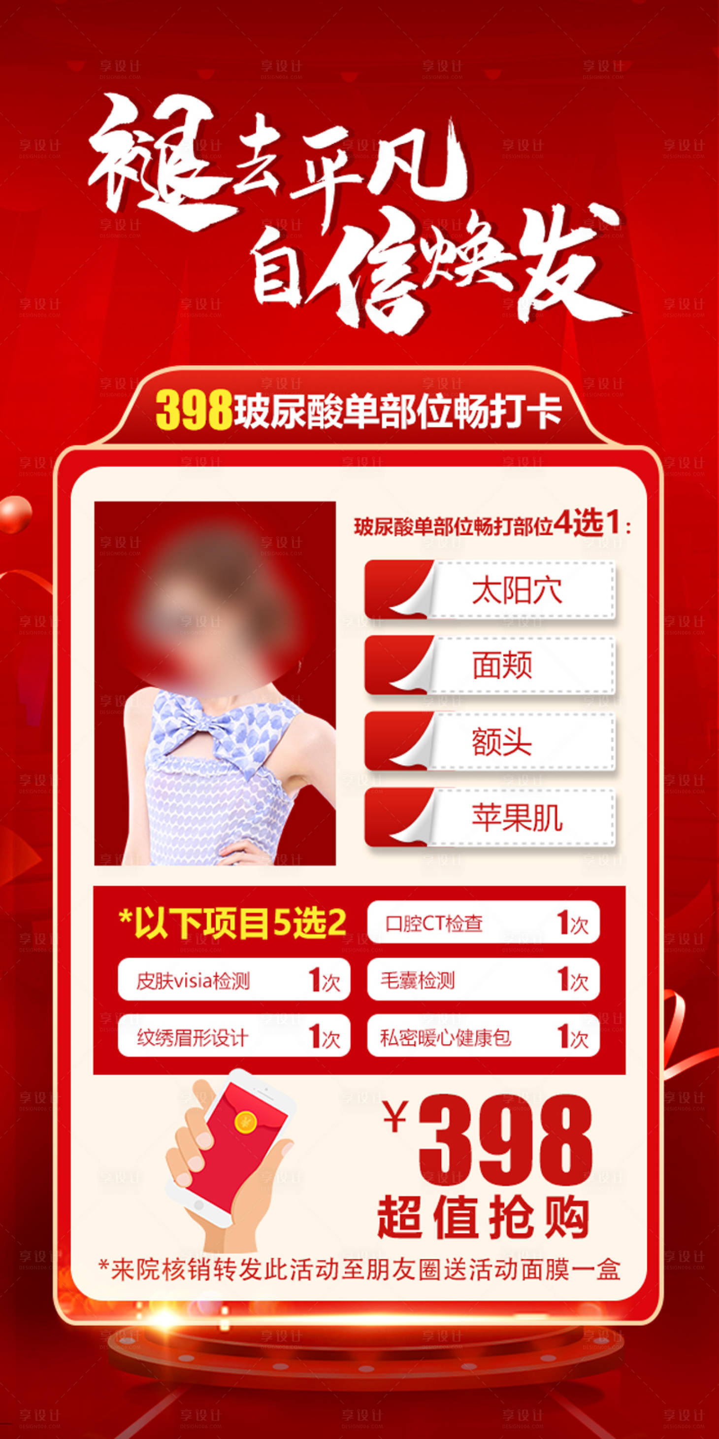 源文件下載【享設計】搜索編號：82630019504999125【褪去平凡  】