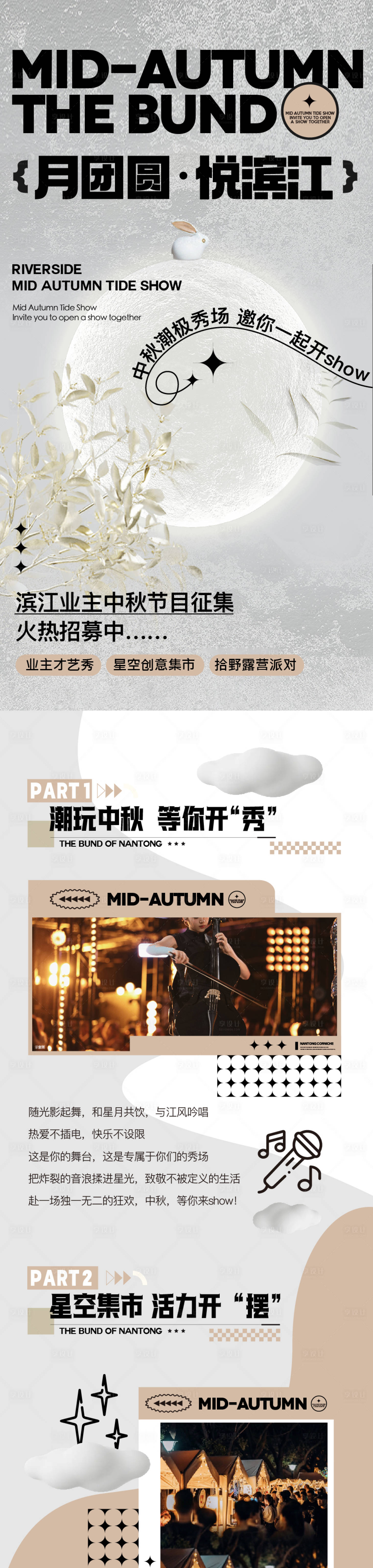源文件下載【享設(shè)計】搜索編號：67650019483422828【中秋節(jié)海報】