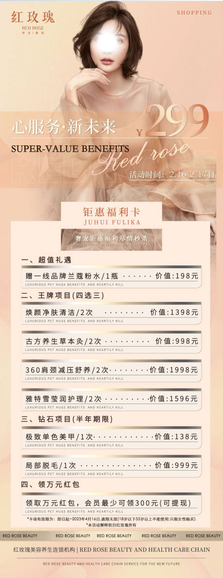 源文件下载【医美活动卡项海报】编号：14130019410767537