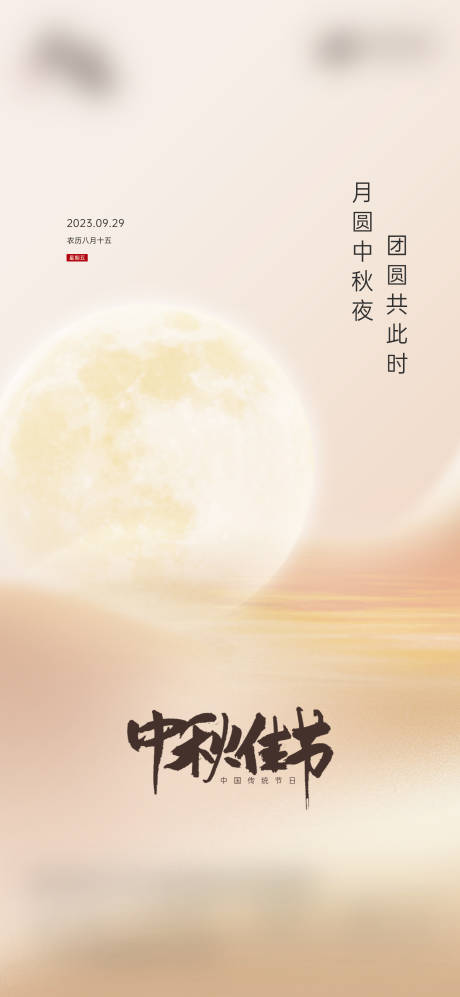 源文件下載【享設計】搜索編號：73840019577334995【中秋節海報】