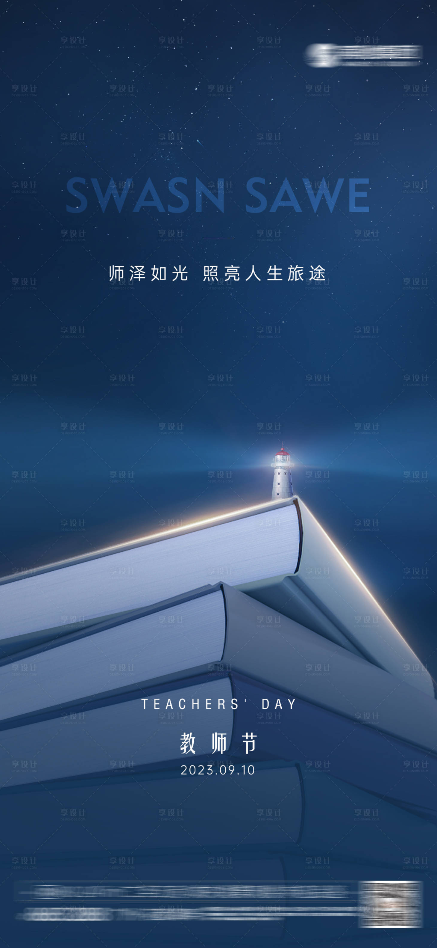 源文件下载【教师节】编号：33860019263471365