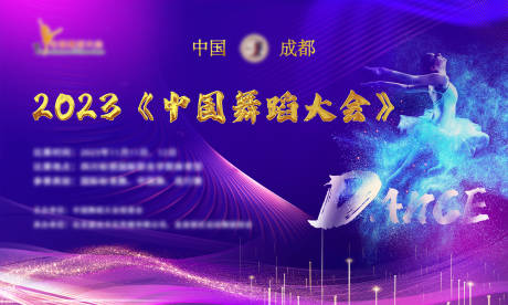源文件下载【享设计】搜索编号：93400019437854045【舞蹈大会主背景 主K】