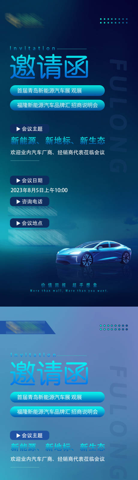源文件下载【车展邀请函海报】编号：52750019512682054