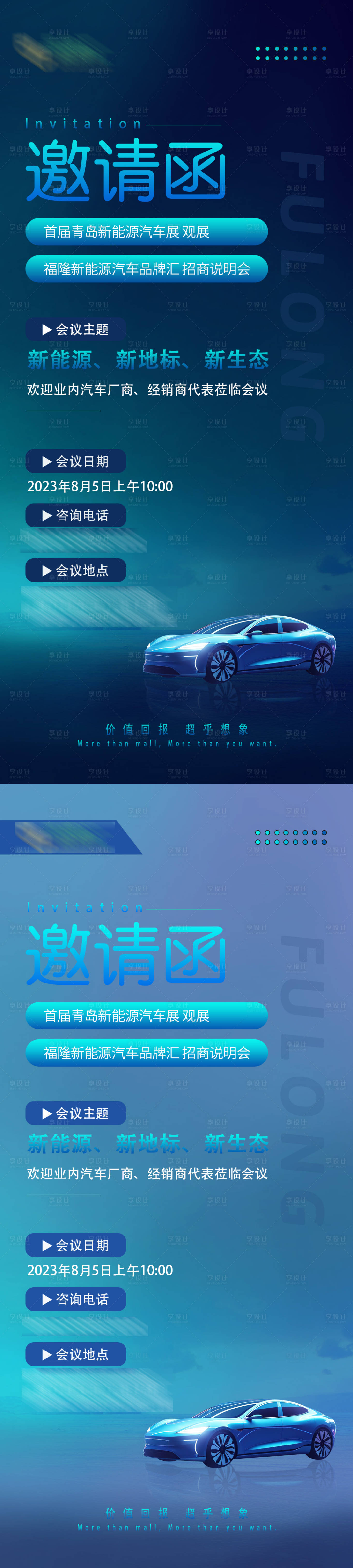源文件下載【享設(shè)計(jì)】搜索編號(hào)：52750019512682054【車展邀請(qǐng)函海報(bào)】