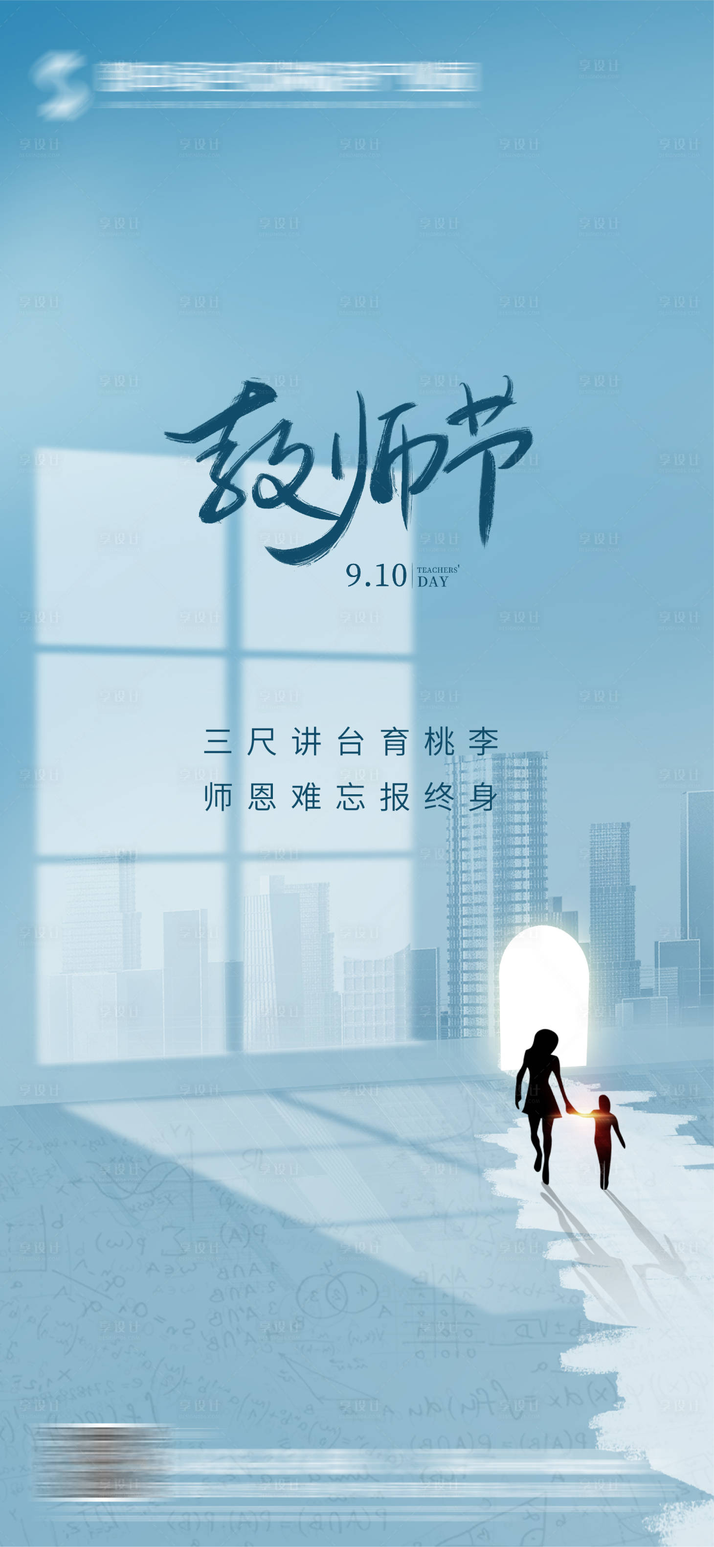 源文件下载【教师节海报】编号：24010019209824282