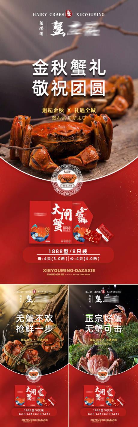源文件下载【中秋大闸蟹礼品活动海报】编号：82220019443093623
