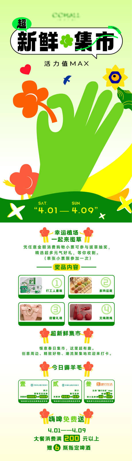 源文件下載【享設計】搜索編號：93230019484016349【潮流集市活動長圖 】