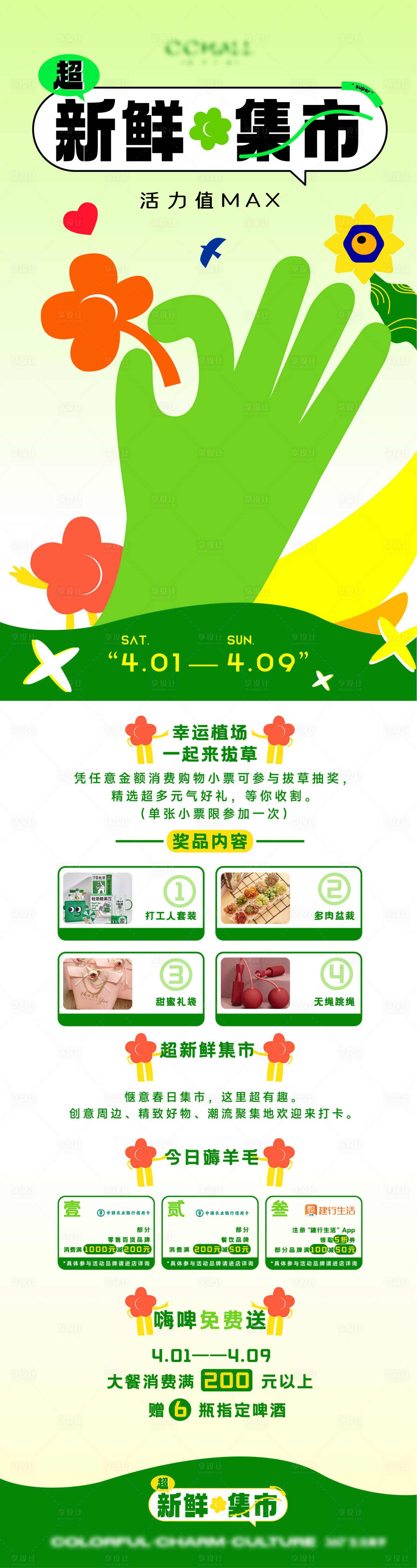 源文件下载【享设计】搜索编号：93230019484016349【潮流集市活动长图 】