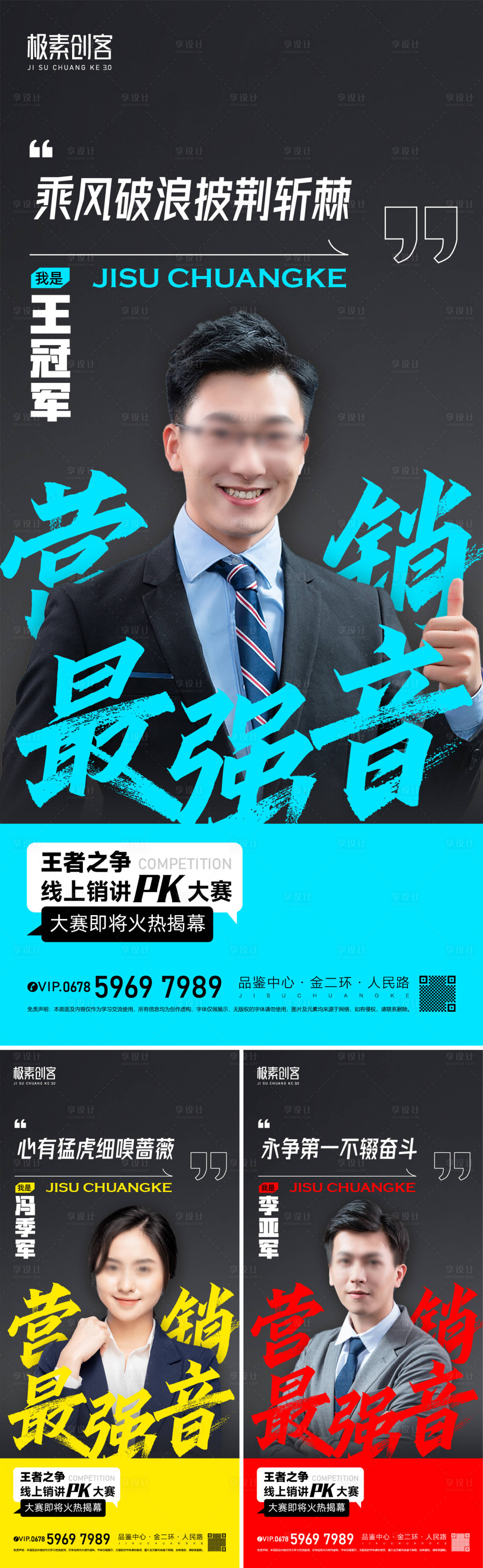 源文件下载【享设计】搜索编号：72470019220199823【营销销讲大赛海报】