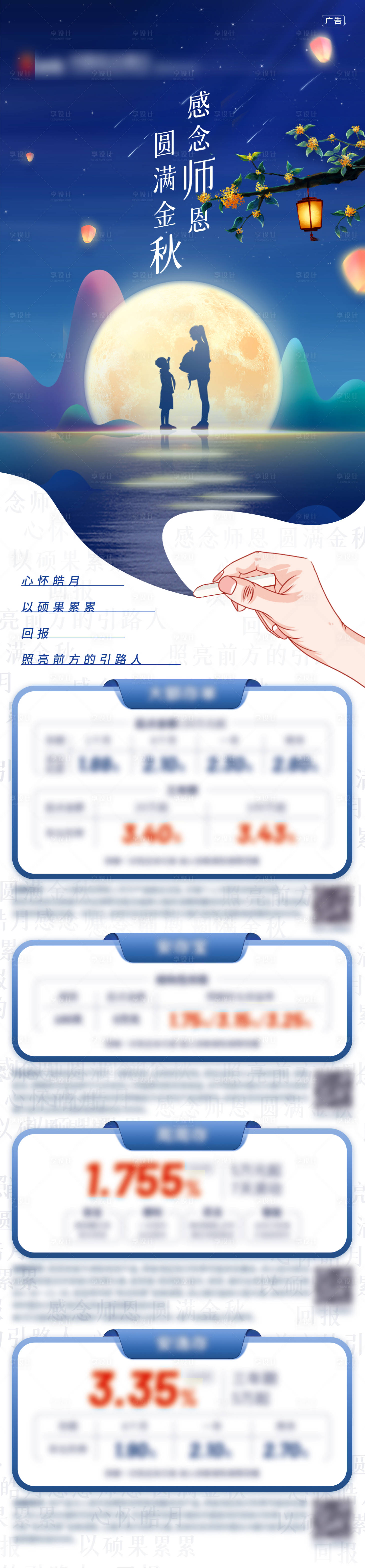 源文件下载【中秋教师节钜惠海报长图】编号：20230903101027943