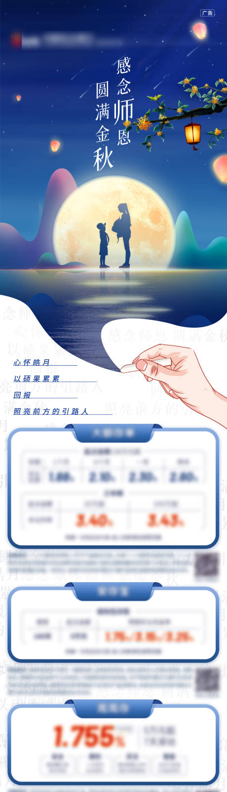 中秋教师节钜惠海报长图-源文件【享设计】