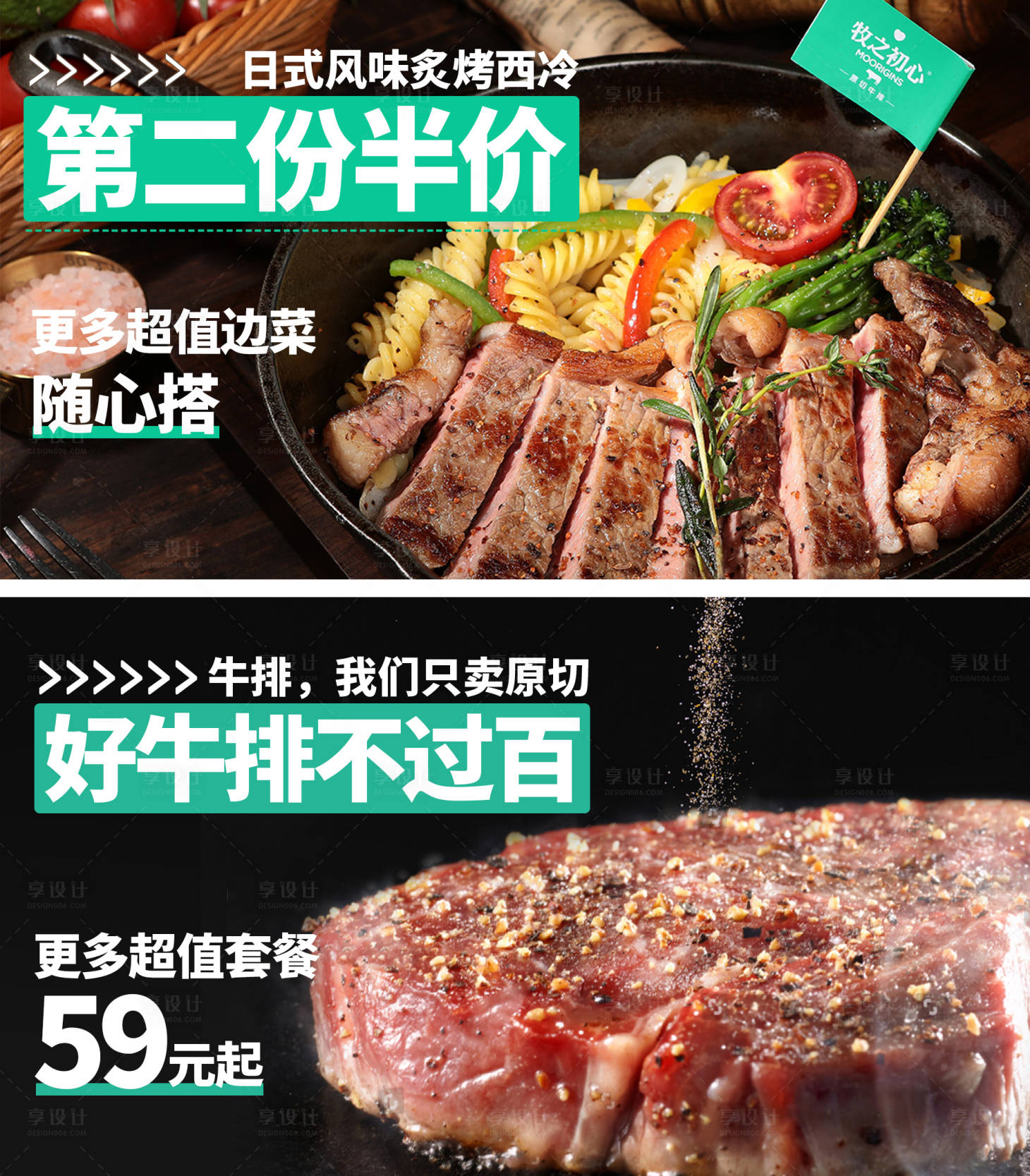 源文件下载【享设计】搜索编号：55510019408766319【牛排促销活动宣传banner】